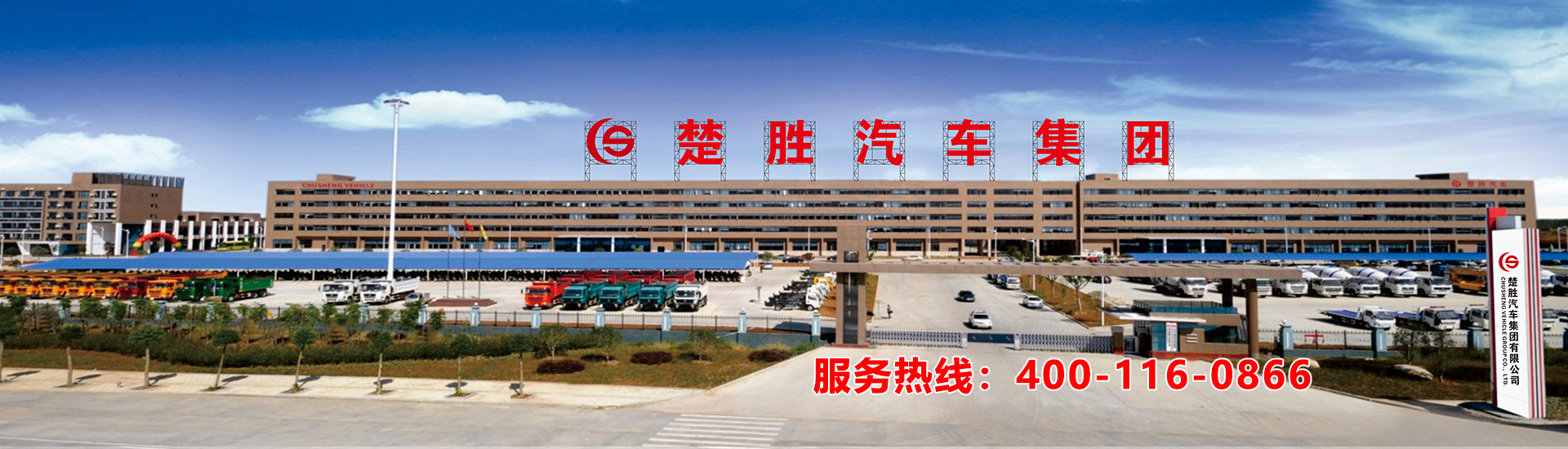 楚勝汽車(chē)集團(tuán)有限公司